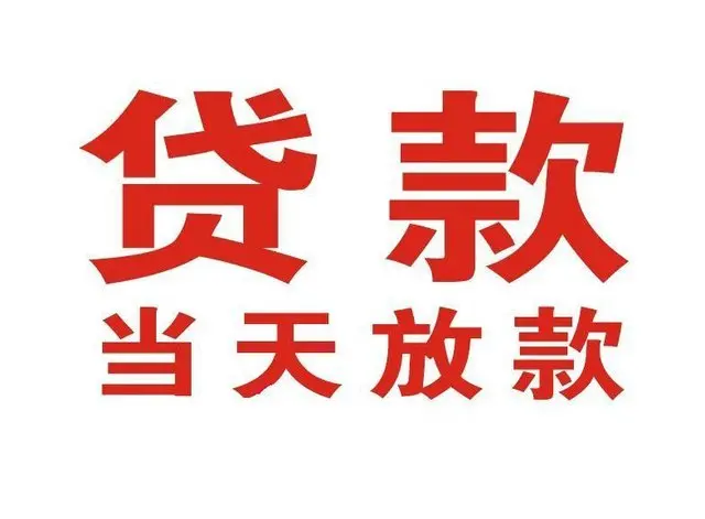 黎川个人借贷|黎川24小时个人借款|黎川私人资金渠道